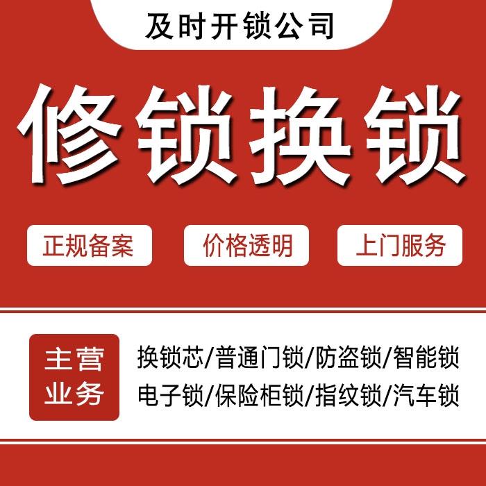 晋中介休24小时上门 [开锁换锁修锁] 防盗门·保险柜·汽车锁
